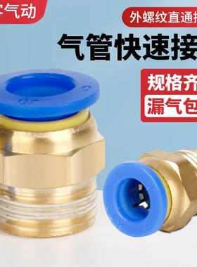 304不锈钢气动气管快速接头快插PC6/4/8螺纹直通高压气源气动元件