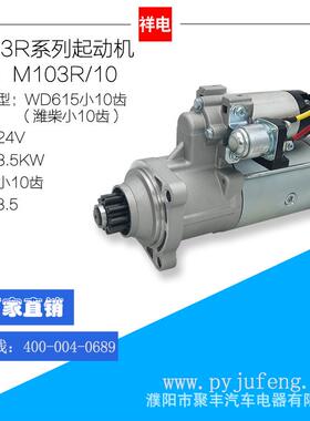 潍柴小10齿起动机马达 24V 小10齿 M103R/10 61500090029
