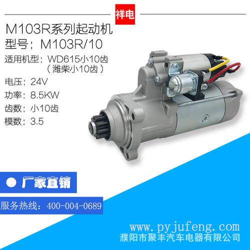 潍柴小10齿起动机马达 24V 小10齿 M103R/10 61500090029