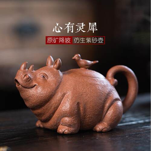 宜兴紫砂壶原矿降坡泥犀牛壶仿生器家用茶具配件单壶泡茶壶