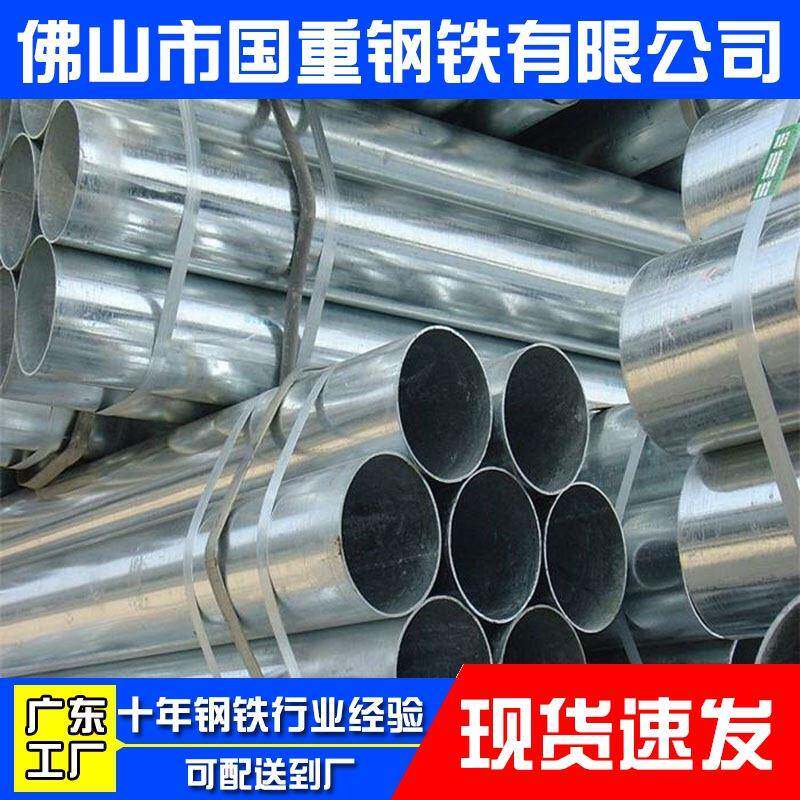 广东厂家镀锌管Q235B热镀锌钢管4分镀锌圆管DN100大棚钢管现货