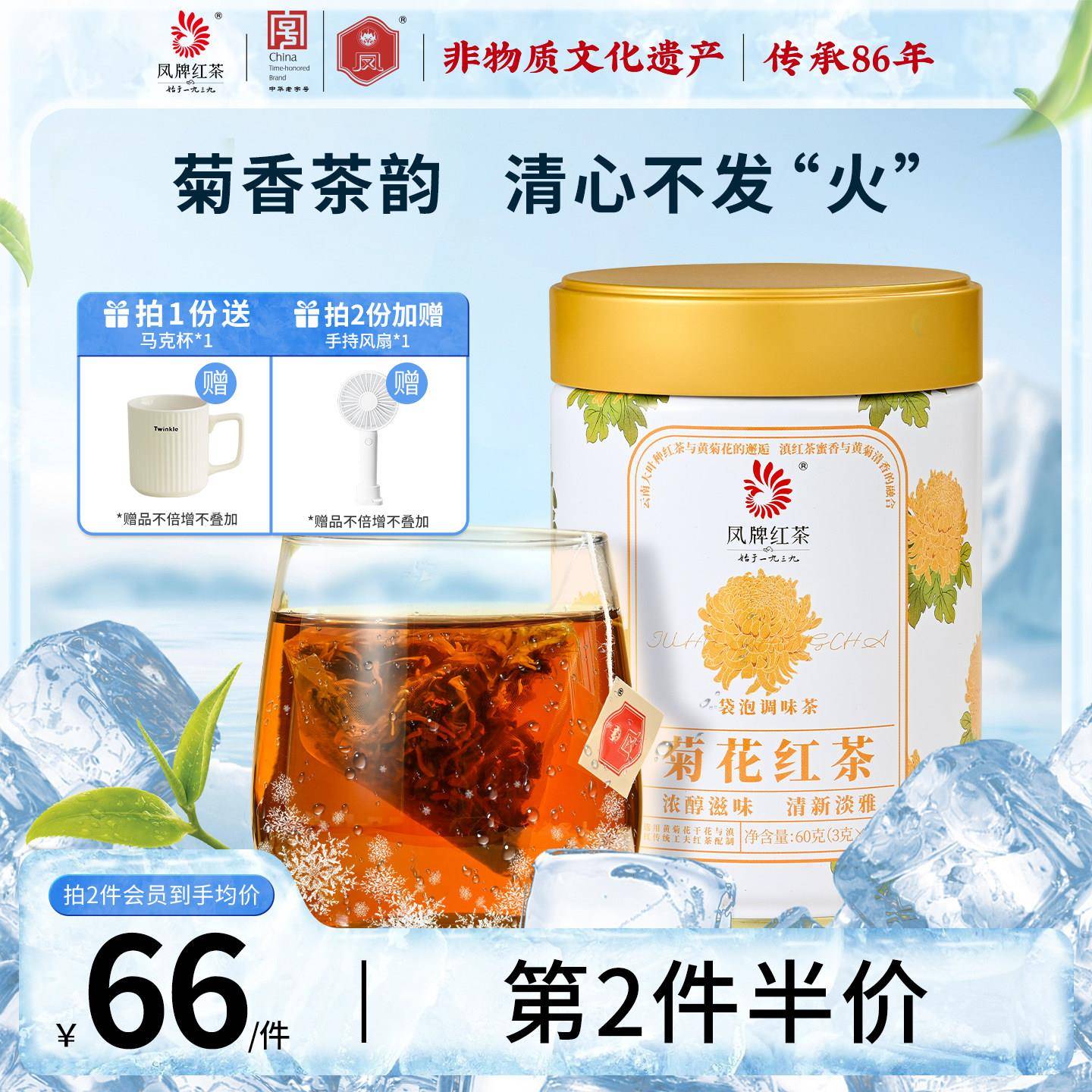 凤牌菊花红茶滇红茶包60g罐装养生花草冷泡茶袋泡茶