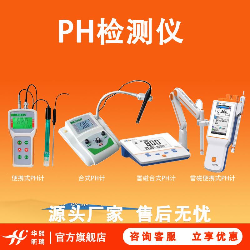 实验室水质PH检测仪水质酸碱度检测仪便携式PH计数显