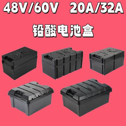 电池盒外壳子电动三轮车车48V60V20A32A手提通用移动改装电瓶空盒