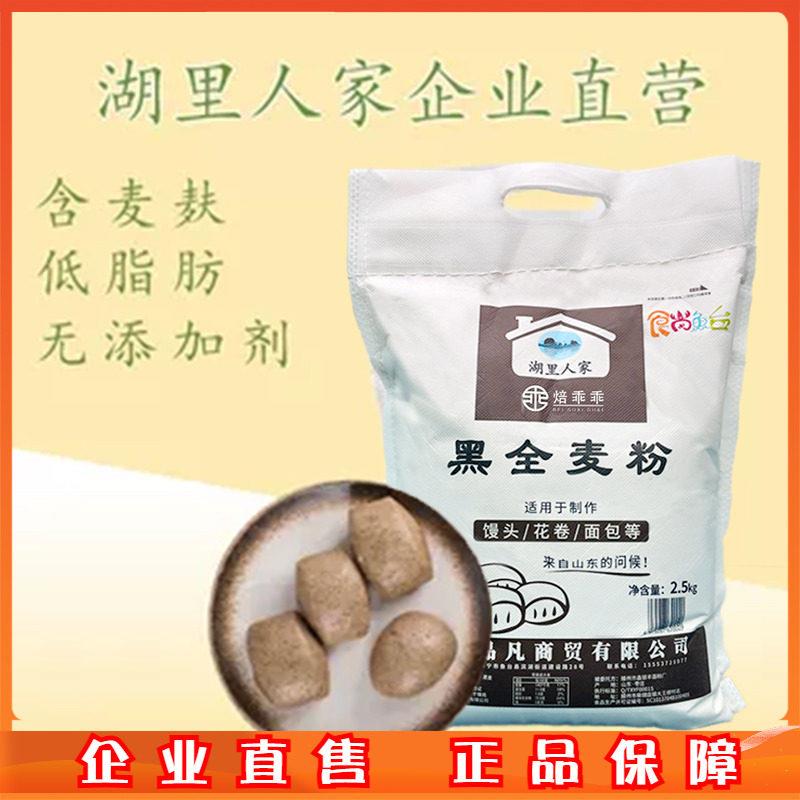 黑全麦面包黑全麦粉5斤面粉含麦麸黑小麦粉面包家用健康全麦粗粮