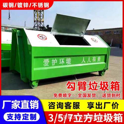 勾臂式垃圾箱户外4方车载中转箱学校广场可卸环卫大型垃圾转运箱