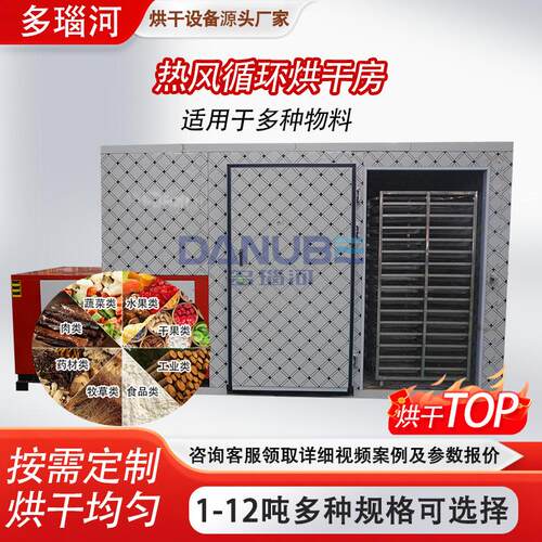 辣椒水果蔬菜烘干机药材菌菇食品干燥箱肉类干果海鲜风干房设备
