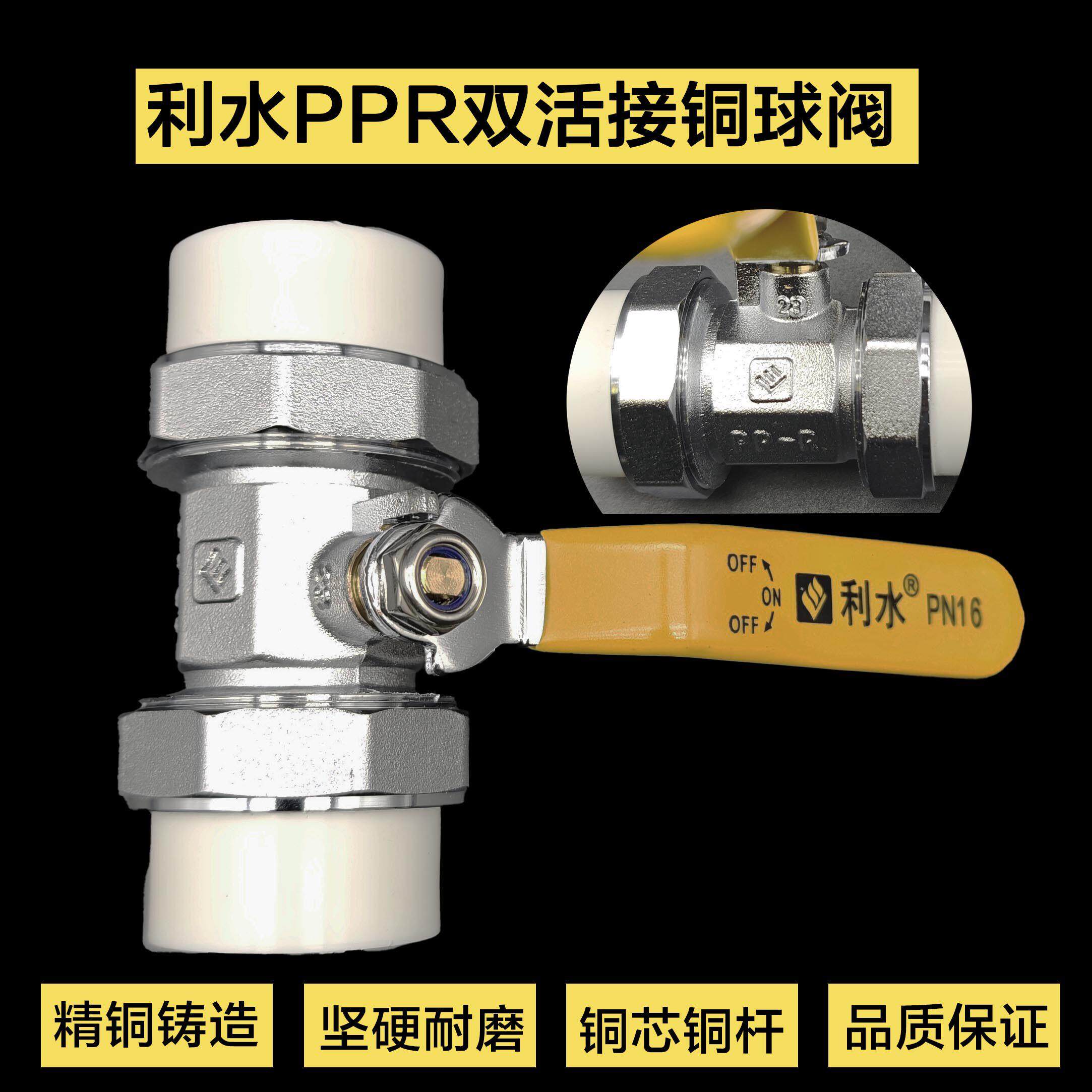利水双活接黄铜球阀PPR热熔铜球阀水管配件接头热熔焊接4分20阀门