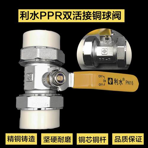 利水双活接黄铜球阀PPR热熔铜球阀水管配件接头热熔焊接4分20阀门