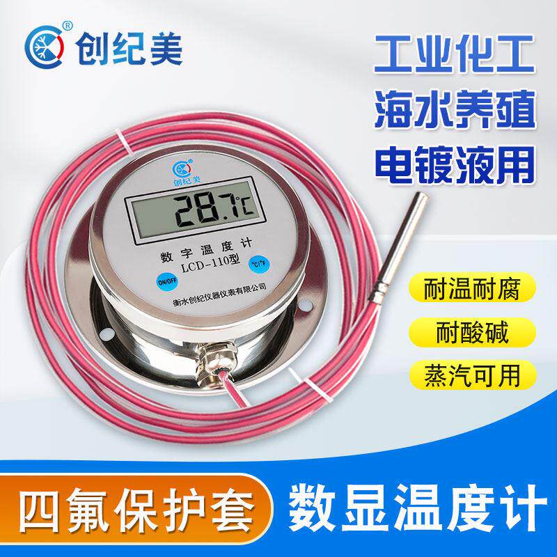 高精度数显温度计耐酸碱耐腐蚀四氟测温线不锈钢探头工业用测温仪