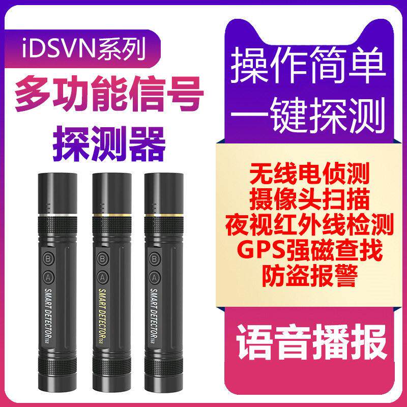 T68语音播报探测器探测摄像头防盗报警强磁定位探测器功能5合一
