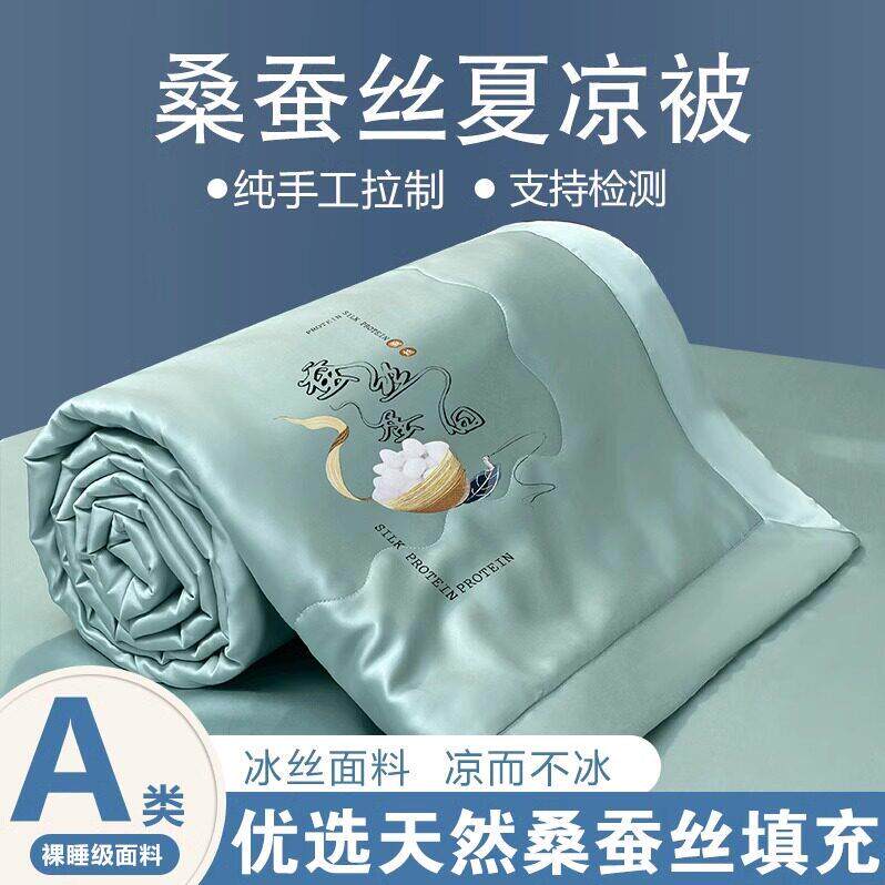 A类冰丝凉感夏凉被桑蚕丝夏季空调被单人凉感天丝夏被双人薄被子