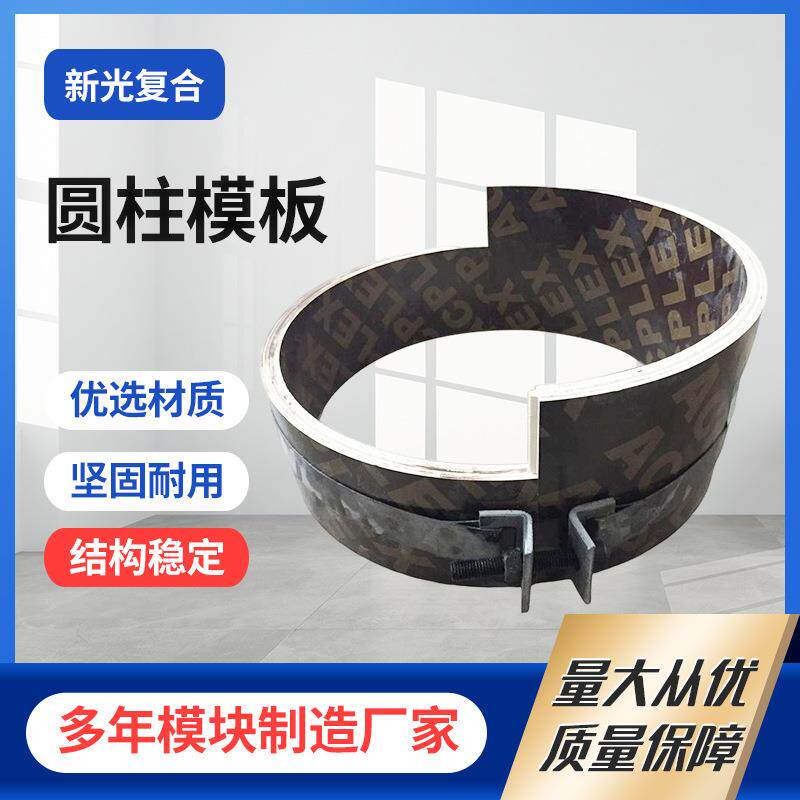 建筑圆柱模板木质圆形圆弧建筑水泥浇筑板工地桥梁柱子圆柱模板