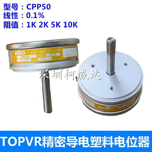 TOPVR精密导电塑料电位计 CPP50 1K 2K 5K 10K 线 线性0.1% 轴长3