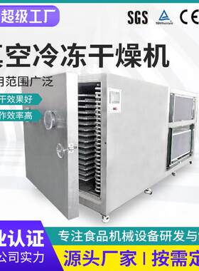 提供厂家真空冻干设备宠物肉鱼类冻干加工机械蛇粉真空冷冻干燥机