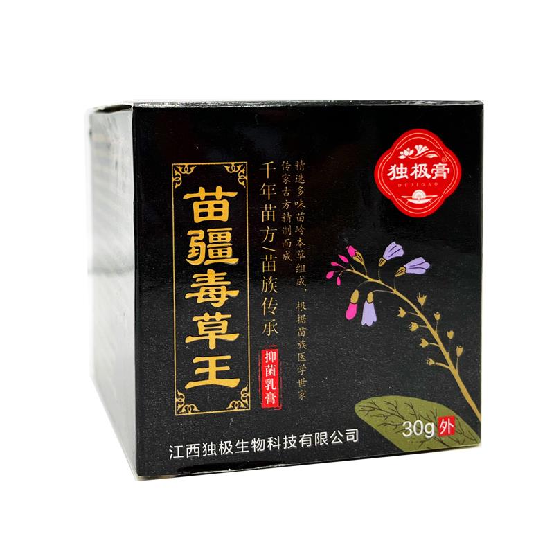 肤【正品1SNF送1独极膏苗疆毒草王抑菌乳膏30】/盒 皮外用克草本