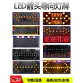车载led电子显示屏箭头爆闪高速施工养护作业灯工程车导向警示牌