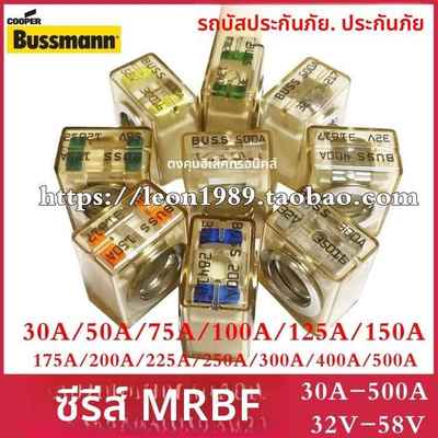 BUSS保险丝MRBF-500A/400/300/200/150/125/100/80/75/60A 32/58V