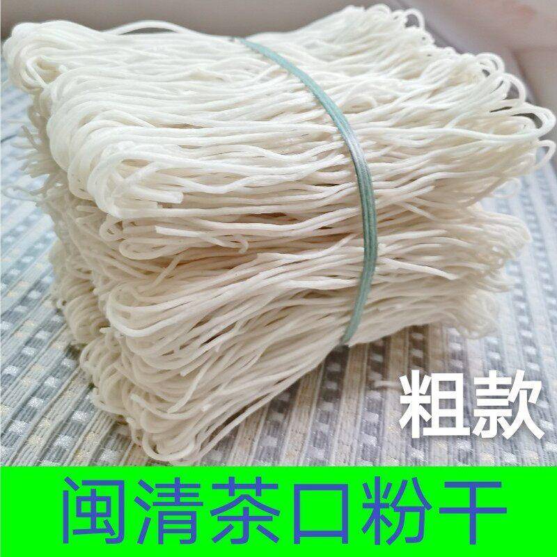 5斤装【粗】粉干福州闽清三宝大号闽清茶口粉干不糊不断q弹好炒煮