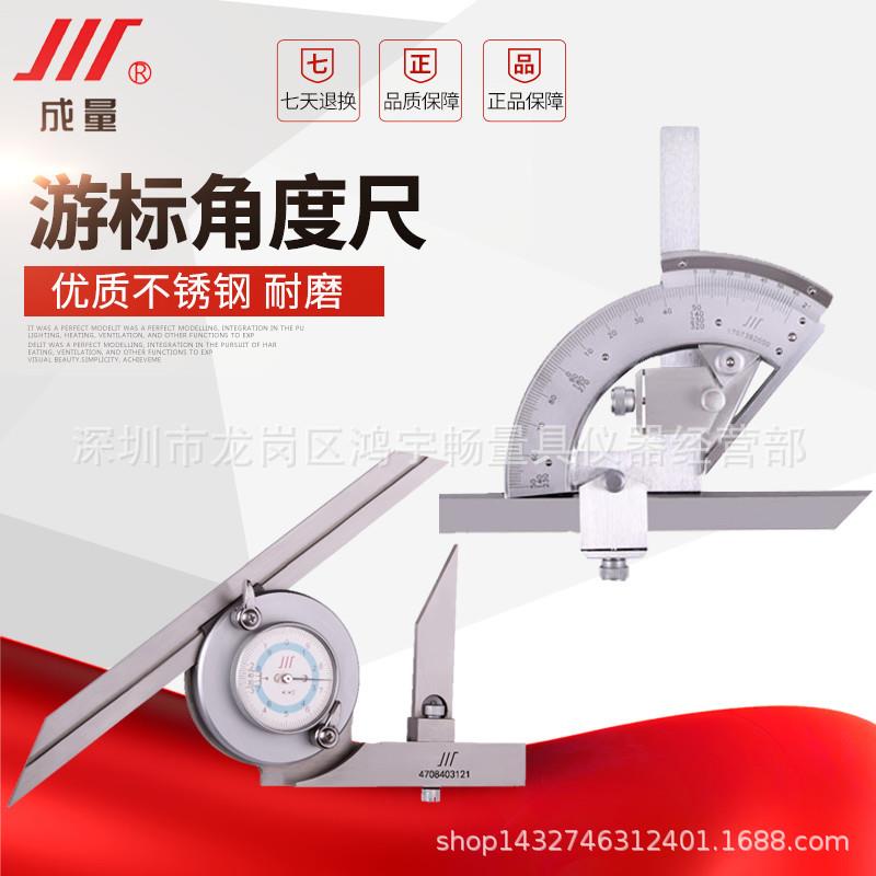 成量游标角度尺 量角器 角度尺 角度仪0-320 360度万能角尺