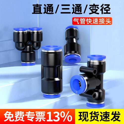 气动气管快速接头PU直通PE PY三通PG PEG PW变径快接快插4/6/8mm