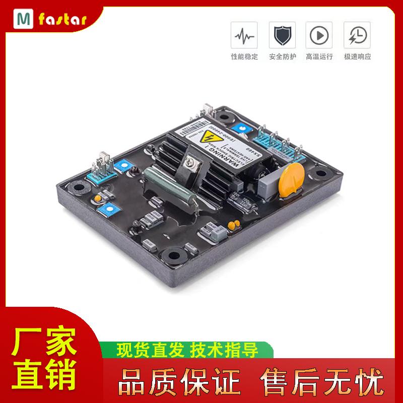 无刷斯坦福发电机调压板稳压板 SX460 AVR电压调节器SX440 AS440