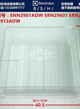 伊莱克斯冰箱配件 ENN2901AOW ERN29601 ENG2913AOW冷冻抽屉盒子