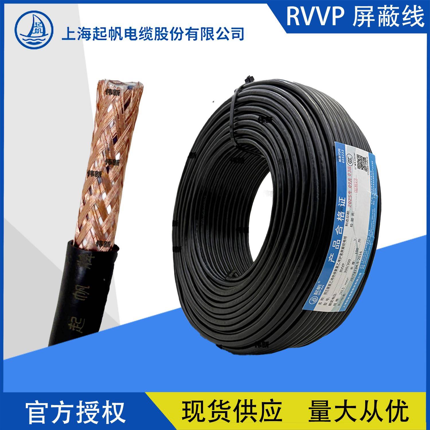 上海起帆电线RVVP2/3/4芯*0.3/0.5/0.75/1/1.5/2屏蔽护套软线国标