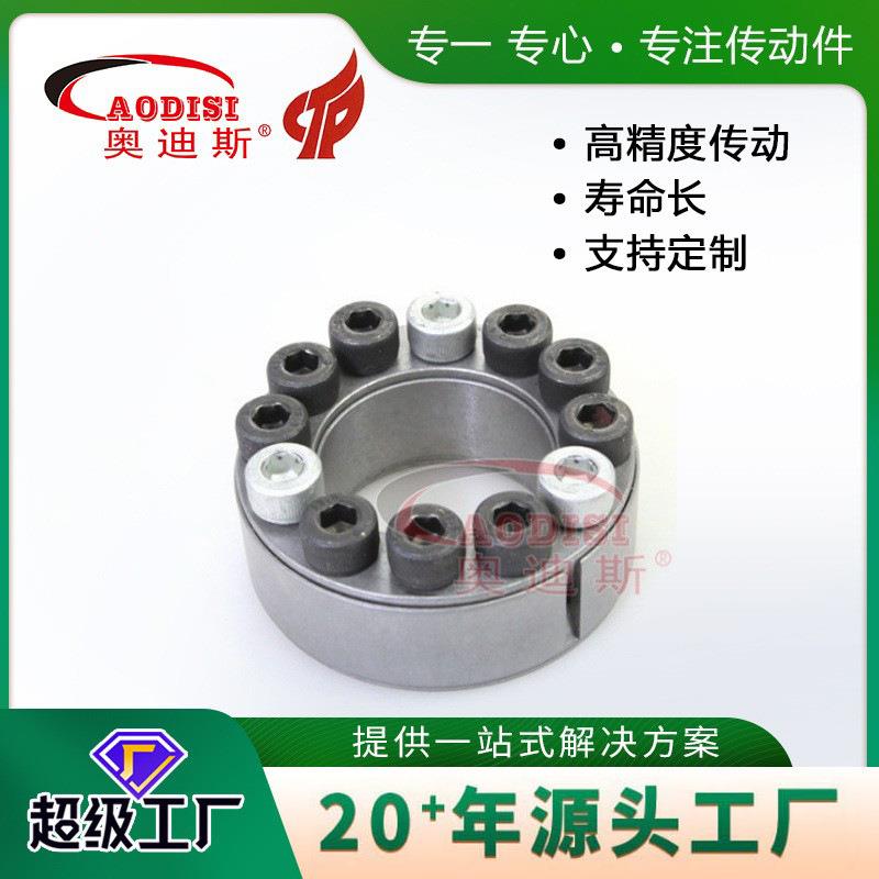 现货供应AODISI胀紧套免键轴套胀紧联结套工业胀套胀现