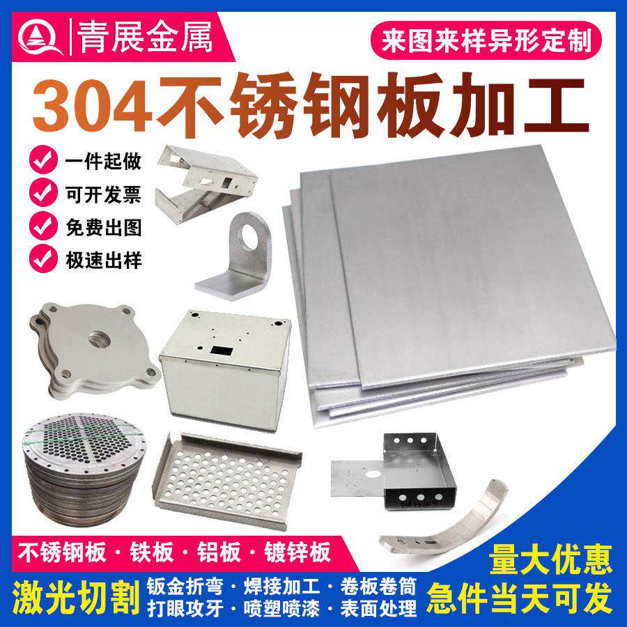 304不锈钢板材激光切割钣金加工定做折弯打孔钢铁板零件拉丝个性