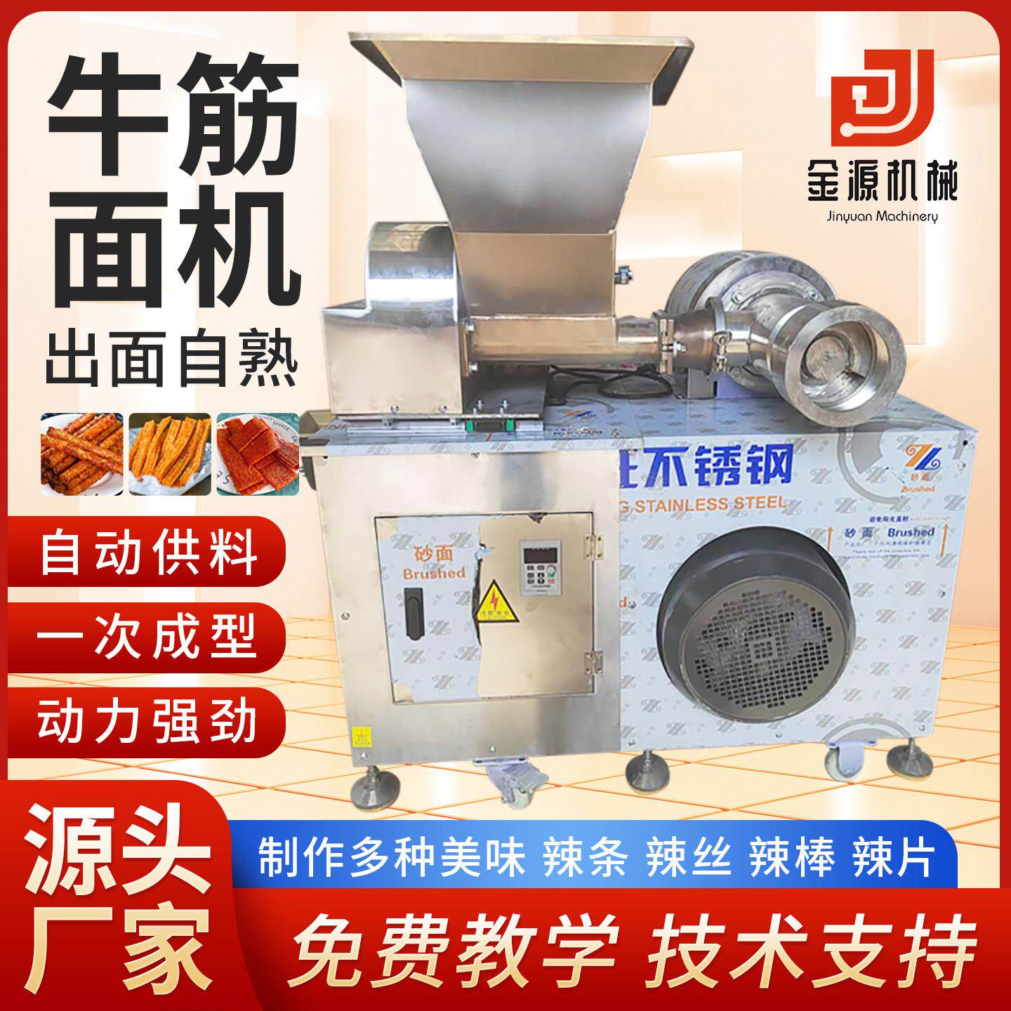 牛筋面机自熟辣条机全自动喂进料辣片辣棒机锅巴泡泡面冷面机商用