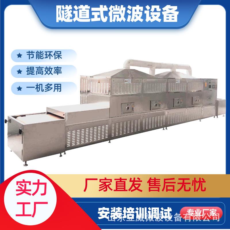 杂粮微波烘烤熟化设备流水式藕粉营养粉干燥机有杀菌效果