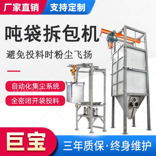 石墨粉大袋吨包投料站反应釜固体粉料投料设备吨袋拆包机