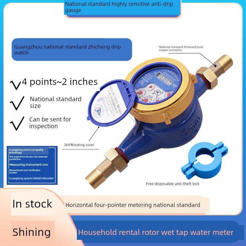 广州智成滴水表家用出租房旋翼湿式自来水宁波水表4分6分1寸水表,五金/工具,水表,淘宝优惠券,粉丝福利购,淘宝优惠卷