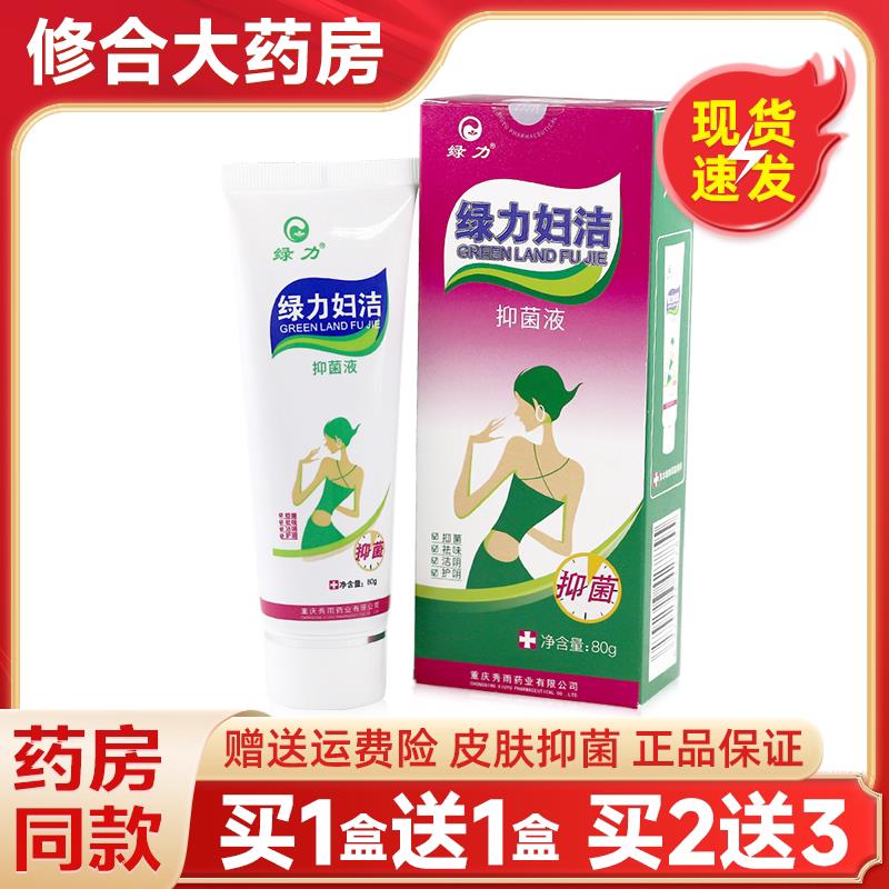 【1送1/2送3 】绿力妇洁80ml抑菌洗剂浓缩型洗护液清洗液 4829