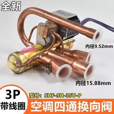 三花空调四通换向阀1P1.5P3P5P10P20P空调四通阀电磁阀线圈包邮