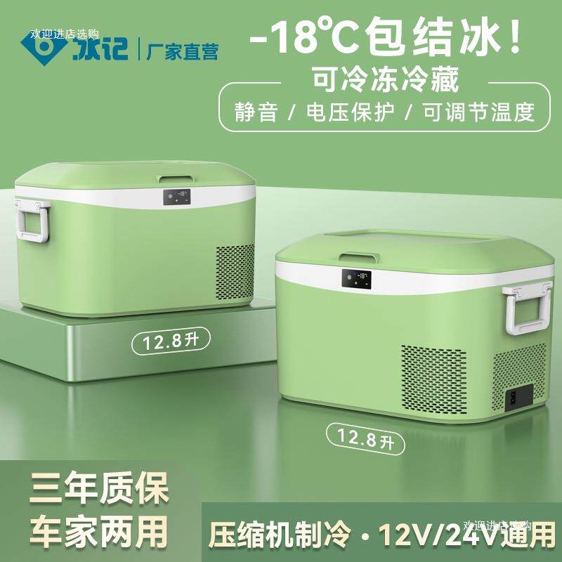 2026新款车载冰箱车家两用12v24v220v压缩机制冷户外小型者六