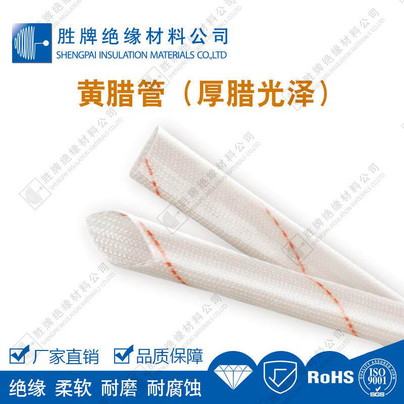 电机套管加厚黄蜡管黄腊管绝缘套管玻璃纤维管玻纤管高温电线套管