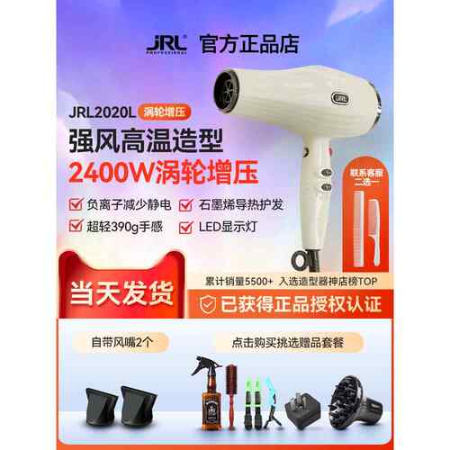 正品Jrl吹风机2020L大功率理发店发型师专用负离子恒温快干吹风机