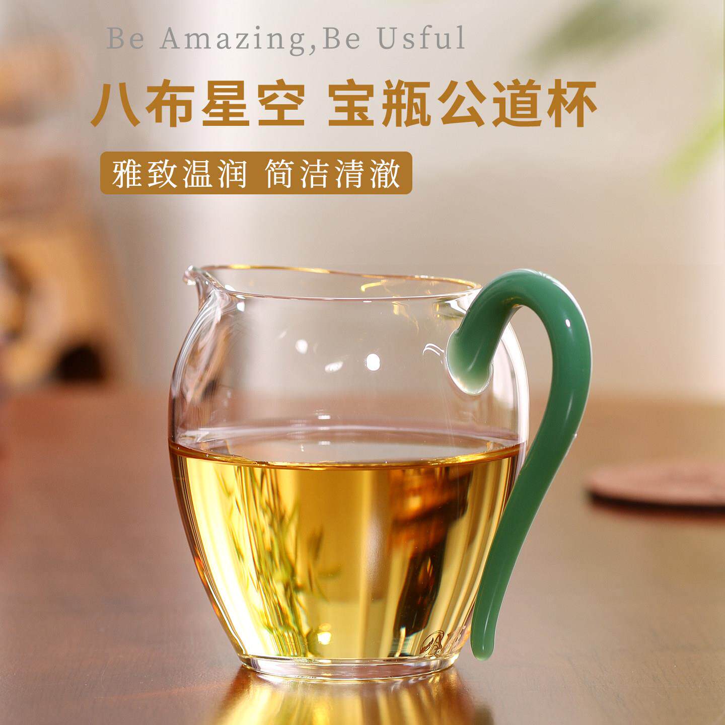 八布玻璃公道杯高硼硅茶海绿色宝瓶茶盅透明功夫茶具匀杯公杯茶具
