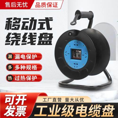 移动电缆盘线盘空盘绕线盘卷线器收纳盘线滚子电线收纳神器大功率