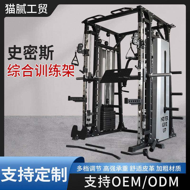 跨境多功能深蹲架训练器商用史密斯机家用一体卧推架健身器材