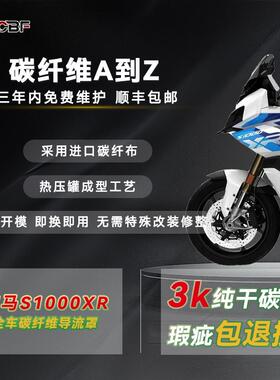 适用2020+BMWBMWS1000XR/M1000XR机车全车碳纤维改装件外壳