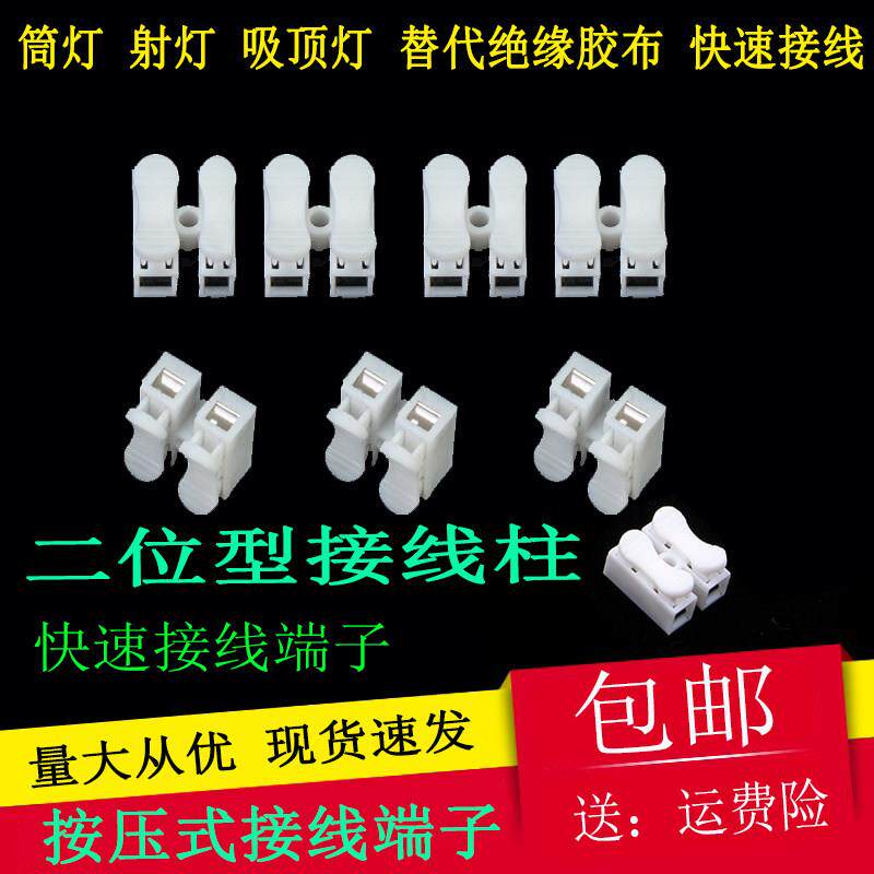 快速接线端子LED筒灯射灯吸顶灯面板灯条电线连接卡子两位对接头