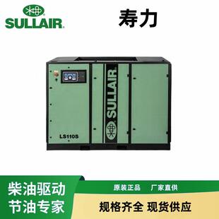 寿力SullairLS系列7 空气压缩机 14barVSD润滑旋转节能螺杆式