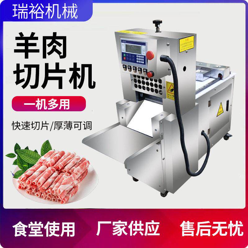 商用全自动牛羊肉切卷机数控烧烤刨肉机切肉机牛排培根切卷机