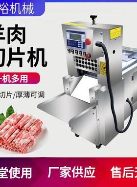 商用全自动牛羊肉切卷机数控烧烤刨肉机切肉机牛排培根切卷机