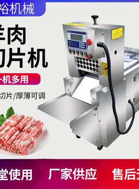 商用全自动牛羊肉切卷机数控烧烤刨肉机切肉机牛排培根切卷机
