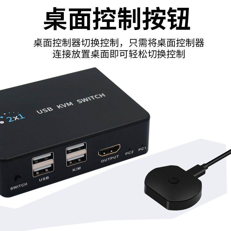 KVM切换器2口HDMI高清4K60Hz电脑显示器键鼠共享器热键切换2进1出