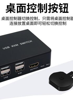 KVM切换器2口HDMI高清4K60Hz电脑显示器键鼠共享器热键切换2进1出